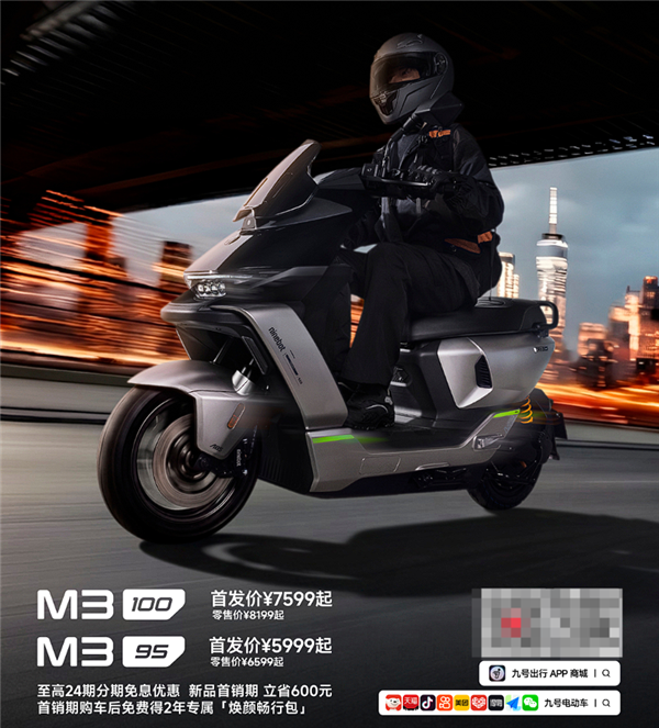 星辉娱乐注册:5999元起 全新九号M3电摩开售:极速70km/h、最远能跑100km